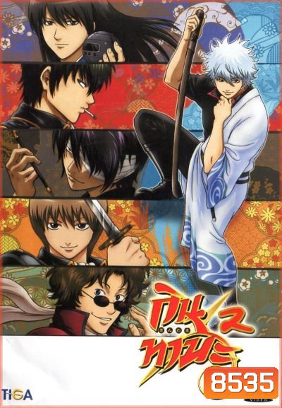 Gintama Season 2 กินทามะ ปี 2