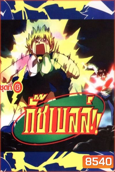 Gushbell กัซเบล