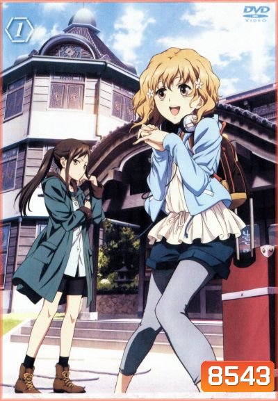Hanasaku Iroha สาวเรียวกังหัวใจเกินร้อย Vol.1