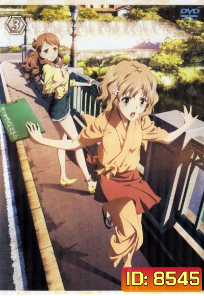 Hanasaku Iroha สาวเรียวกังหัวใจเกินร้อย Vol.3