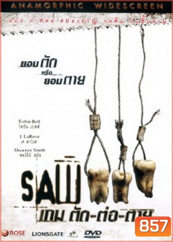 SAW III เกม ตัด..ต่อ..ตาย 3