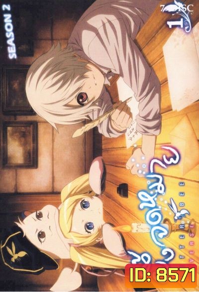 Letter Bee Season 2 : ผึ้งจดหมาย ผจญแดนรัตติกาล