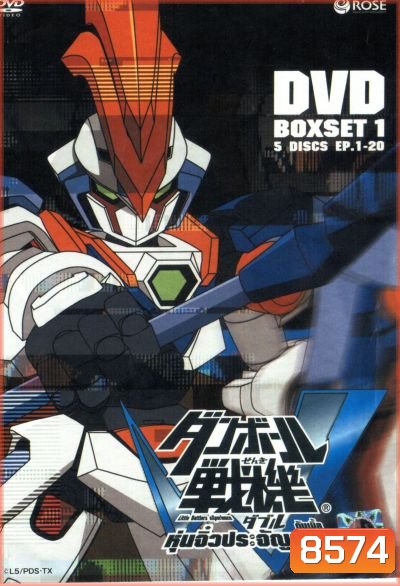 Little Battlers eXperience W : หุ่นจิ๋วประจัญบาน ดับเบิ้ล (Season 1)