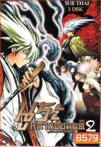 Nurarihyon No Mago นูระ หลานจอมภูต ภาค 2