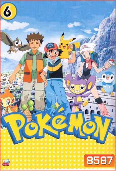 Pokemon โปเกม่อน ภาค 6