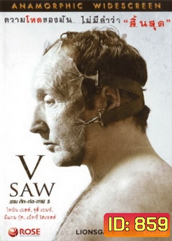 SAW V เกม ตัด-ต่อ-ตาย 5