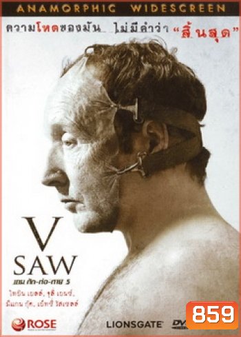 SAW V เกม ตัด-ต่อ-ตาย 5