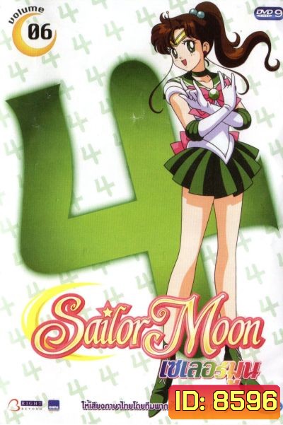 Sailor moon เซเลอร์มูน