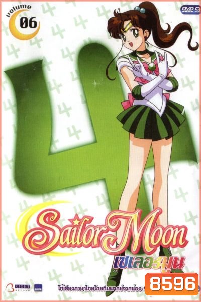 Sailor moon เซเลอร์มูน