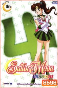 Sailor moon เซเลอร์มูน