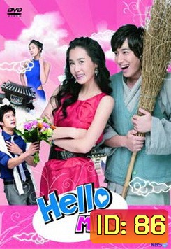 Hello Miss คุณชายไฮโซกับคุณหนูโอทอป