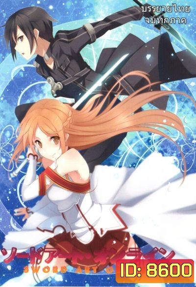 SAO : Sword Art Online