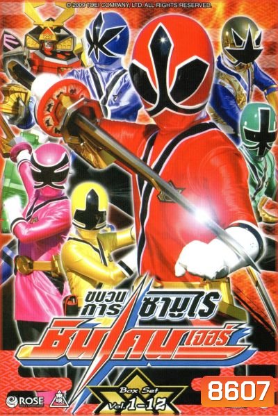 Shinkenger ขบวนการซามูไรชินเคนเจอร์