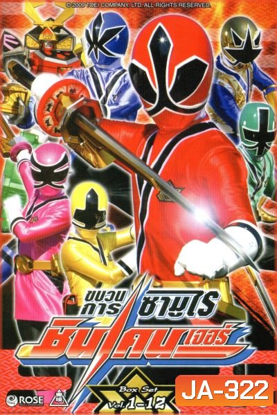 Shinkenger ขบวนการซามูไรชินเคนเจอร์