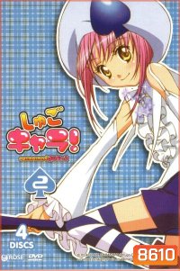 Shugo Chara คาแรคเตอร์ผู้พิทักษ์ ภาค 1 ชุด 2