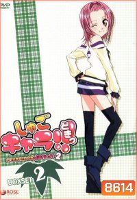 Shugo Chara คาแรคเตอร์ผู้พิทักษ์ ภาค 2 ชุด 2