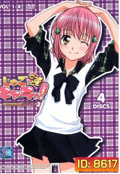 Shugo Chara คาแรคเตอร์ผู้พิทักษ์ ภาค 3