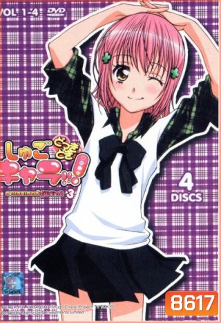 Shugo Chara คาแรคเตอร์ผู้พิทักษ์ ภาค 3