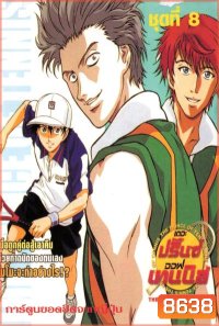 The Prince of Tennis : เดอะ ปริ้นออฟเทนนิส ปี 1 ตอนที่ 1-48