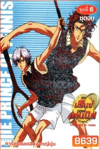 The Prince of Tennis : เดอะ ปริ้นออฟเทนนิส ปี 2 ตอนที่ 49-97