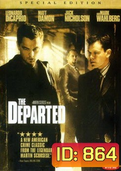 The Departed เดอะ ดีพาร์ทเต็ด ภารกิจโหด แฝงตัวโค่นเจ้าพ่อ