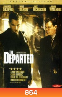 The Departed เดอะ ดีพาร์ทเต็ด ภารกิจโหด แฝงตัวโค่นเจ้าพ่อ