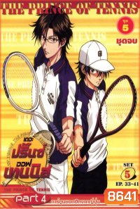 The Prince of Tennis : เดอะ ปริ้นออฟเทนนิส ปี 4 ตอนที่ 138-178