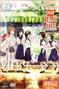 Toaru KAGAKU no RAILGUN เรลกัน แฟ้มลับคดีวิทยาศาสตร์