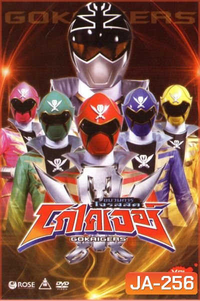 ขบวนการโจรสลัด โกไคเจอร์ Kaizoku Sentai Gokaiger