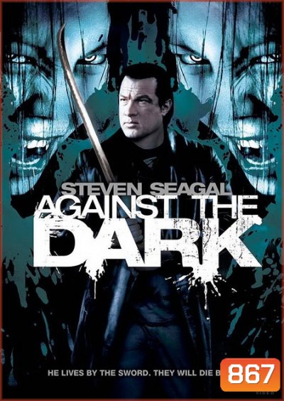 AGAINST THE DARK คนระห่ำล้างพันธุ์แวมไพร์ 2009