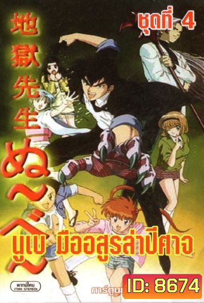 นูเบ มืออสูรล่าปีศาจ (1-42)
