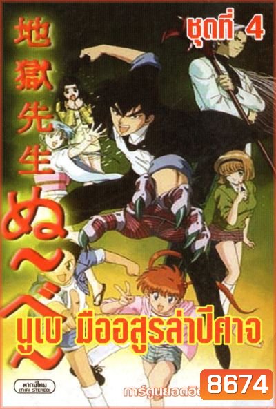 นูเบ มืออสูรล่าปีศาจ (1-42)