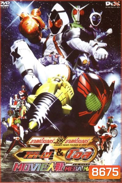 มาสค์ไรเดอร์ โฟร์-เซ & มาสค์ไรเดอร์ โอส-Kamen Rider Fourze & OOO