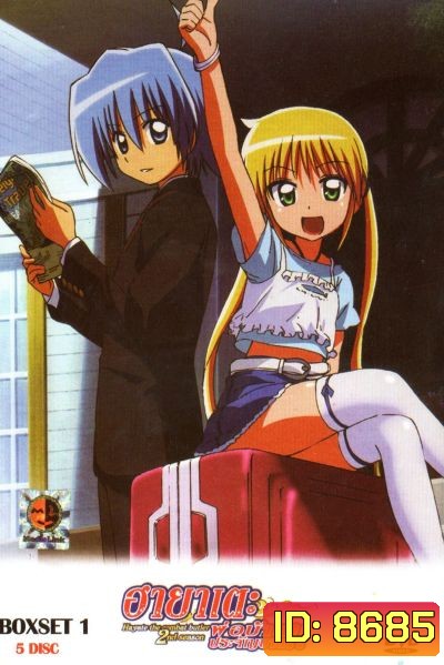 ฮายาเตะ พ่อบ้านประจัญบาน! Hayate The Combat Butler 2nd Season Vol. 1-4
