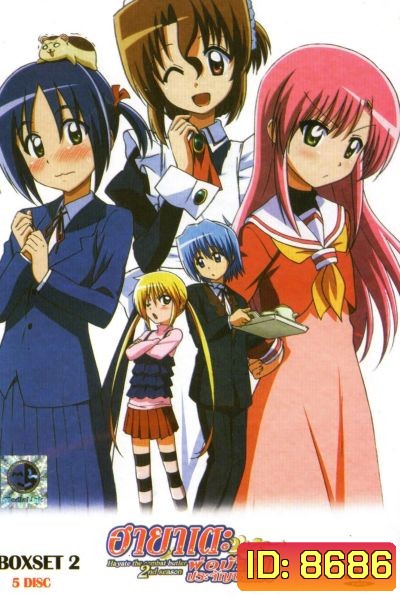 ฮายาเตะ พ่อบ้านประจัญบาน! Hayate The Combat Butler 2nd Season Vol. 5-9