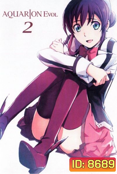 Aquarion Evol Vol. 2 อควอเรียน 2