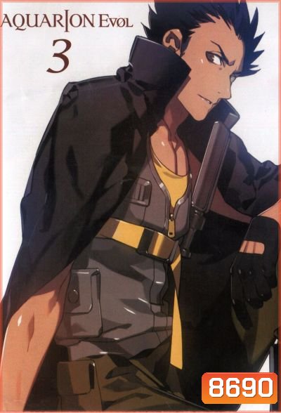 Aquarion Evol Vol. 3 อควอเรียน 3