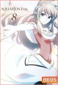 Aquarion Evol Vol. 8 อควอเรียน 8