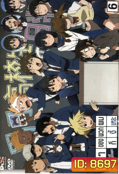 Daily Lives Of High School Boys 6 วันๆ ของพวกผมก็งี้แหละ 6