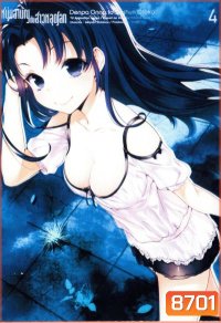 Denpa Onna to Seishun Otoko : เด็นปะ หนุ่มสามัญกับสาวหลุดโลก Vol.4
