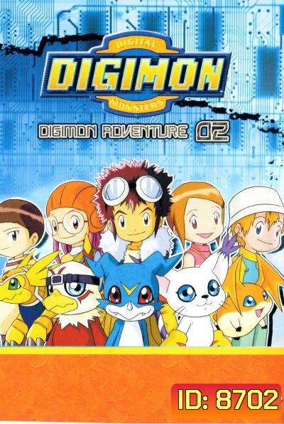 Digimon Adventure 02 ดิจิมอน แอดเวนเจอร์ 02 [ตอนที่ 01-25]