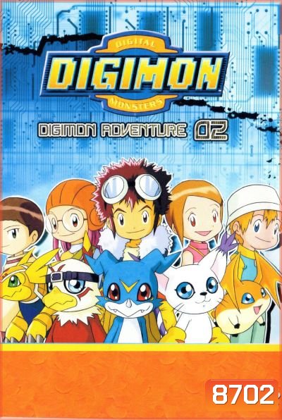 Digimon Adventure 02 ดิจิมอน แอดเวนเจอร์ 02 [ตอนที่ 01-25]