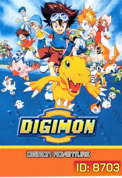 Digimon Adventure ดิจิมอน แอดเวนเจอร์ (ตอน 1-27)