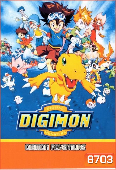 Digimon Adventure ดิจิมอน แอดเวนเจอร์ (ตอน 1-27)