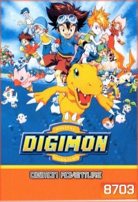Digimon Adventure ดิจิมอน แอดเวนเจอร์ (ตอน 1-27)