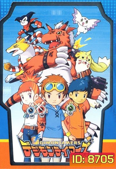 Digimon Tamers ดิจิมอนเทมเมอร์