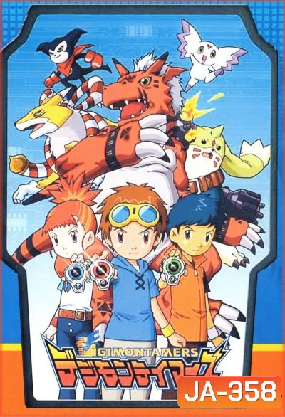 Digimon Tamers ดิจิมอนเทมเมอร์