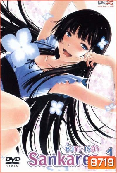 Sankarea ซังกะ เรอา Vol.1