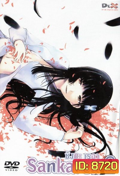 Sankarea ซังกะ เรอา Vol.2
