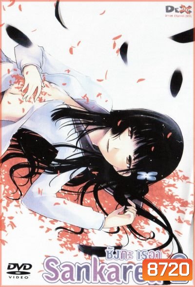Sankarea ซังกะ เรอา Vol.2